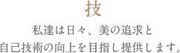 技