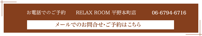 お問合せ・ご予約はこちら